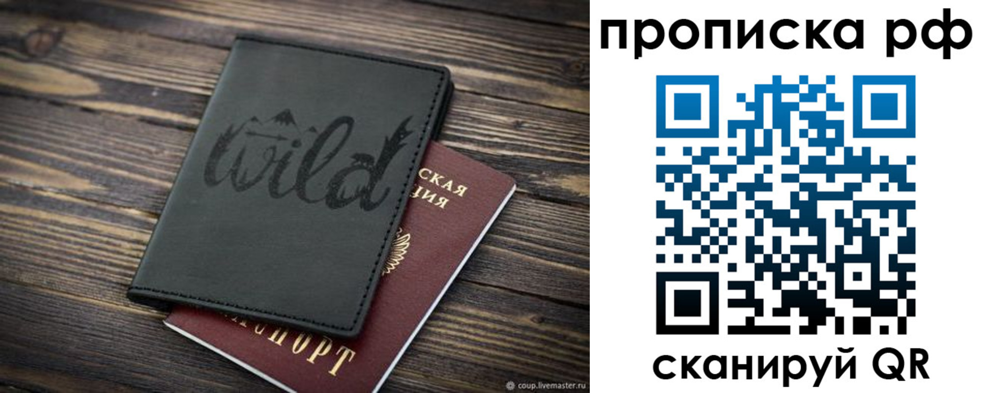прописка в Подпорожье