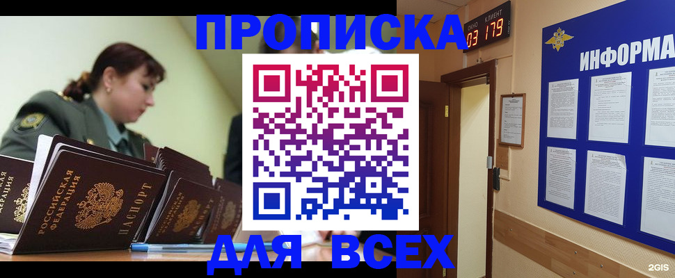 прописка паспорт в Подпорожье